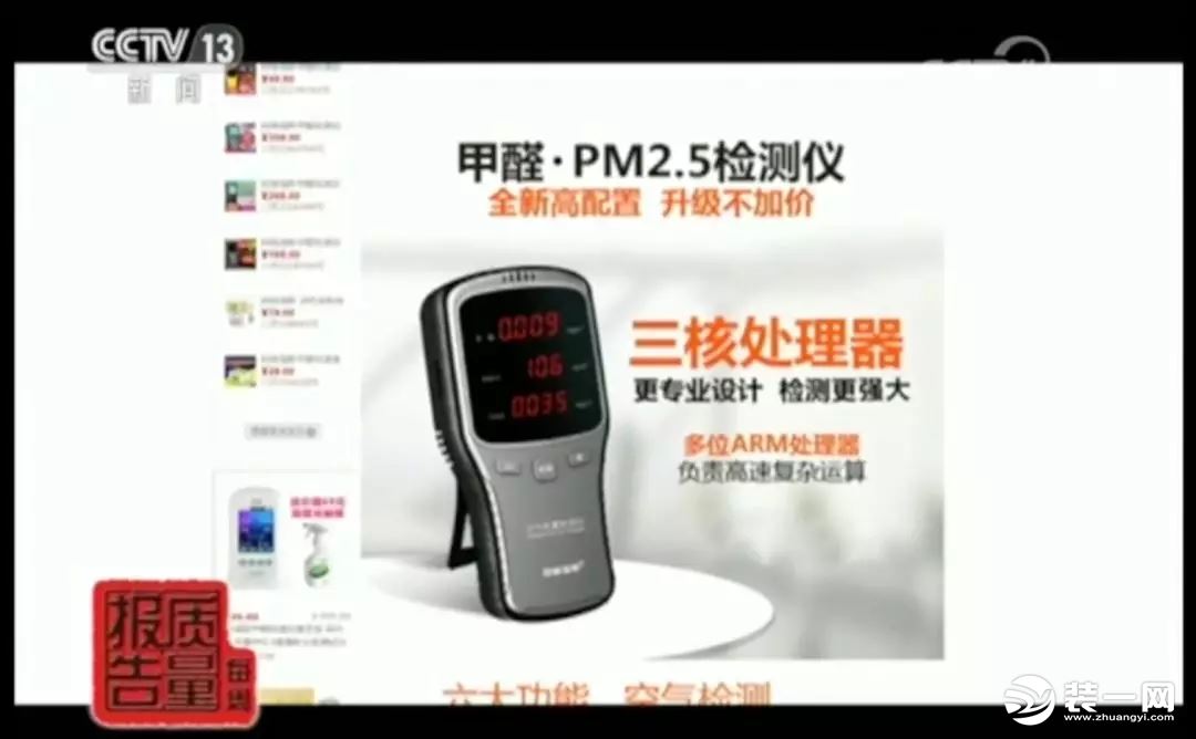 網紅甲醛檢測儀有用嗎?央視新聞:全部不合格!